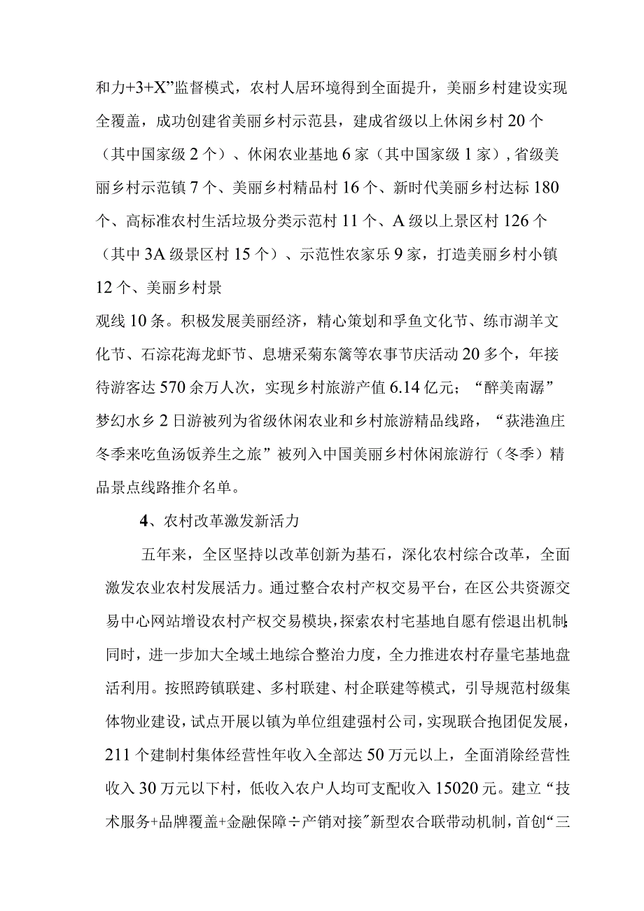 南浔区农业农村现代化_十四五_规划.docx_第3页