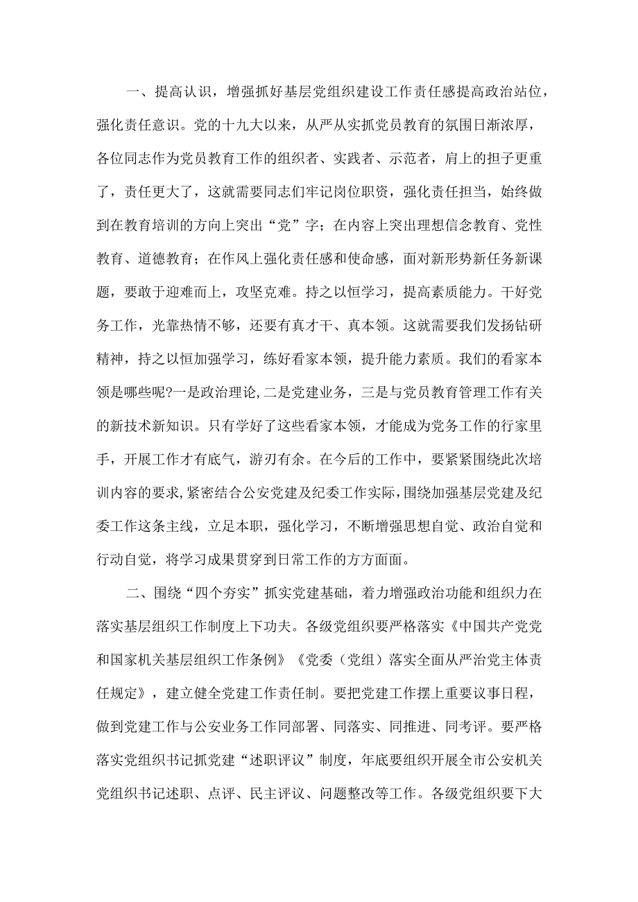 在2023年培训班结业仪式上的讲话材料二.docx_第2页