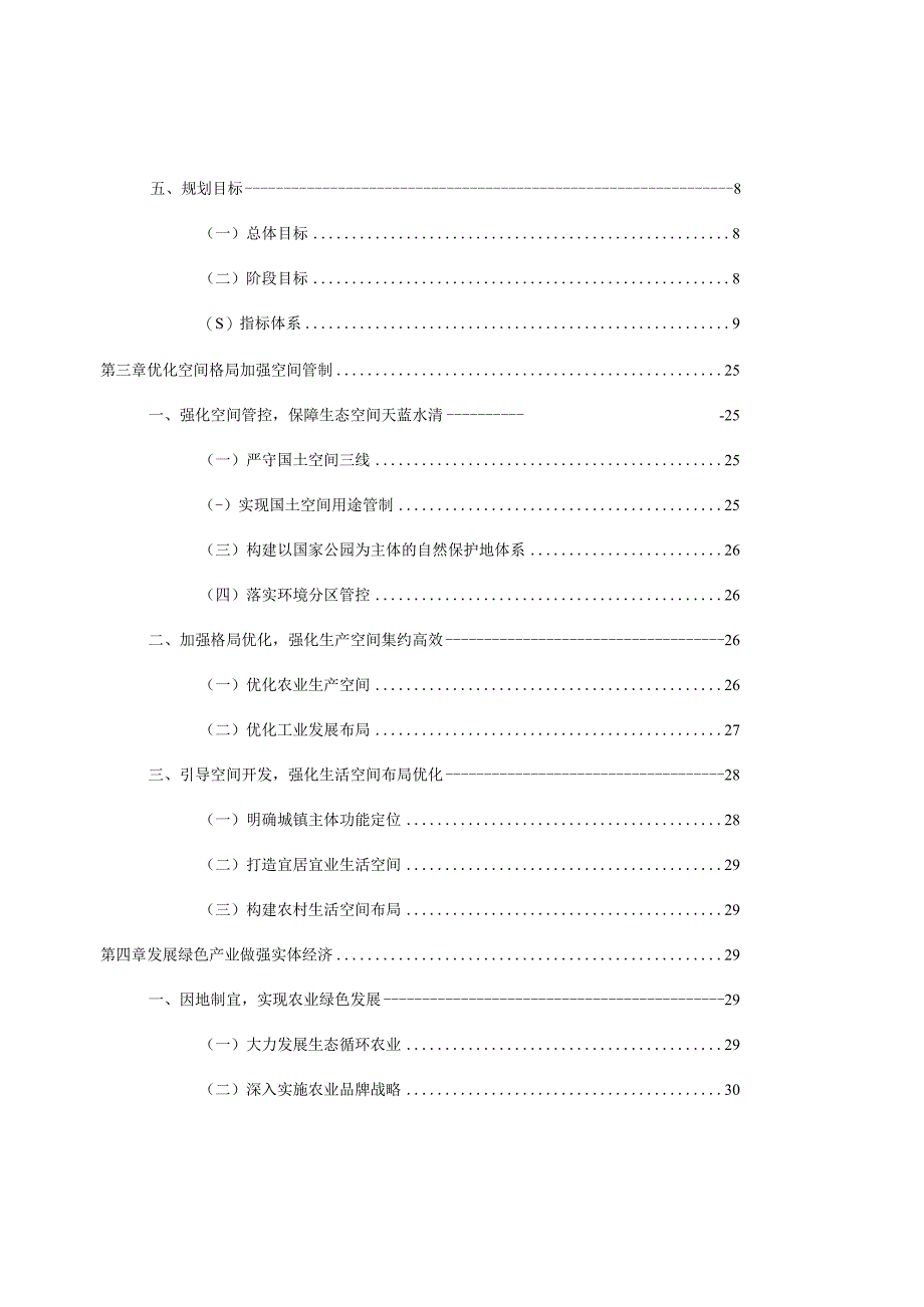 嘉兴市秀洲区生态文明建设规划20232025年.docx_第3页