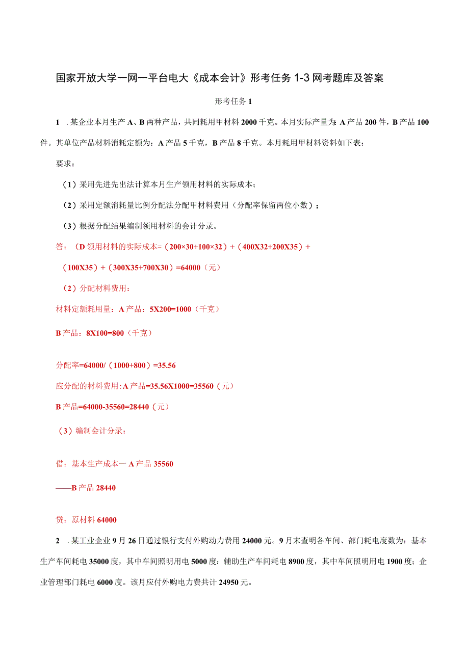 国家开放大学一网一平台电大《成本会计》形考任务13网考题库及答案.docx_第1页