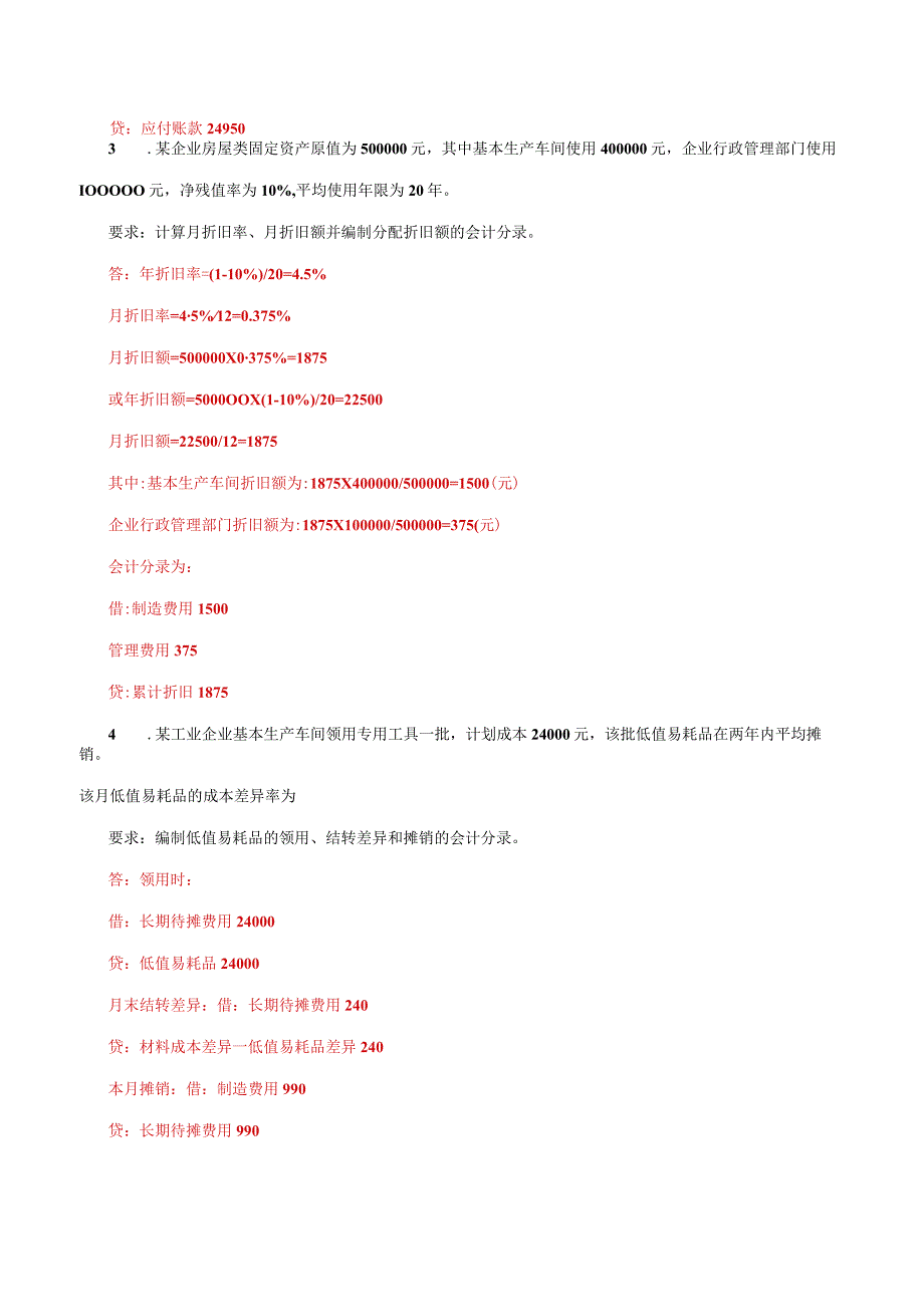 国家开放大学一网一平台电大《成本会计》形考任务13网考题库及答案.docx_第3页