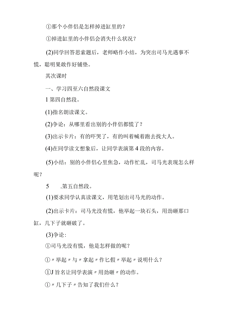 司马光教案设计优秀教案 司马光教案三年级.docx_第3页