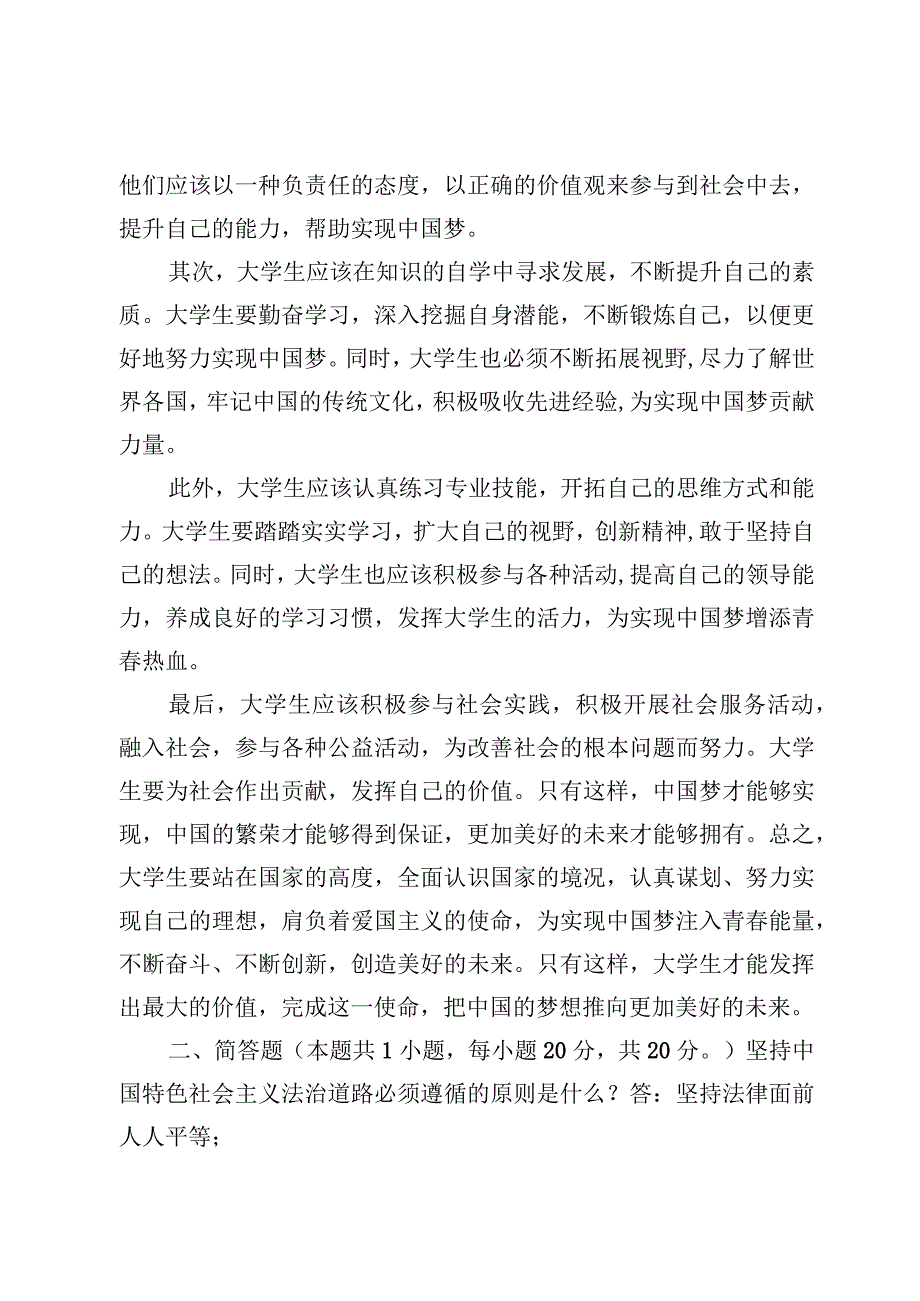 国开电大《思想道德与法治》大作业试卷答案3份.docx_第3页