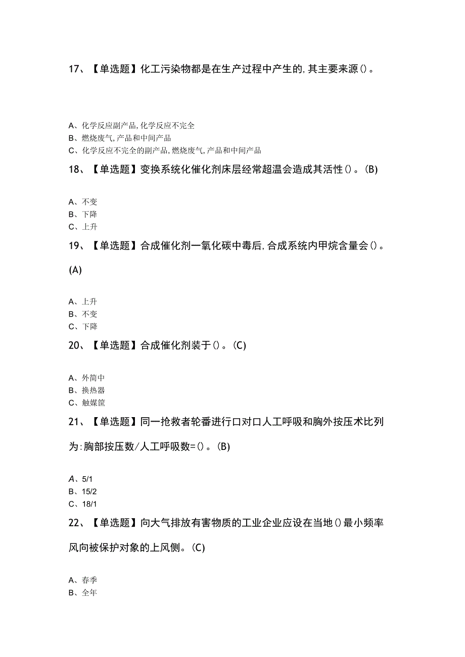 合成氨工艺知识100题及答案.docx_第1页