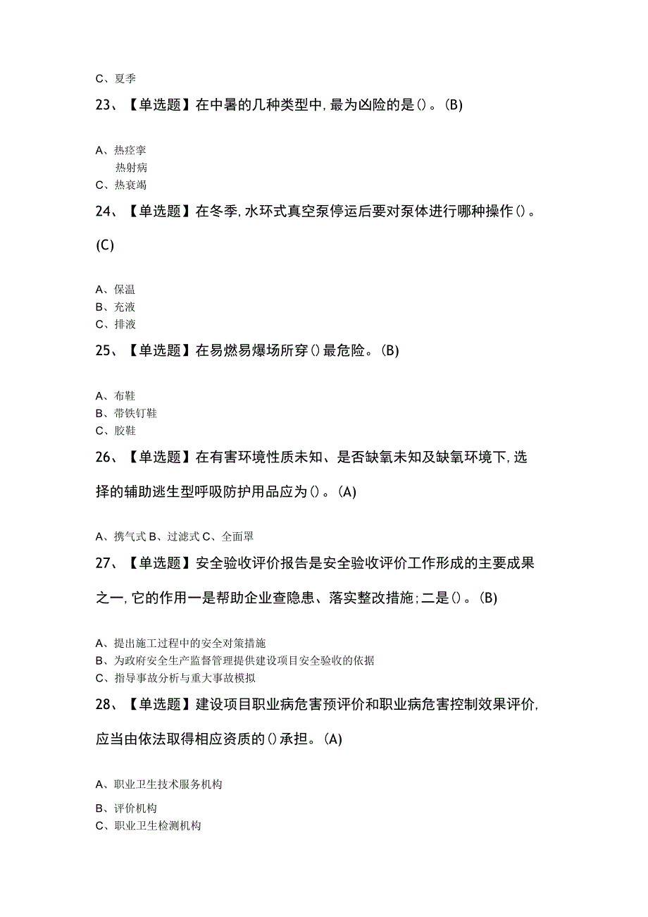 合成氨工艺知识100题及答案.docx_第2页