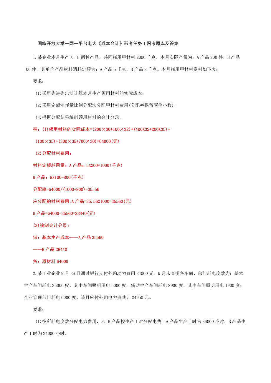 国家开放大学一网一平台电大《成本会计》形考任务1网考题库及答案.docx_第1页