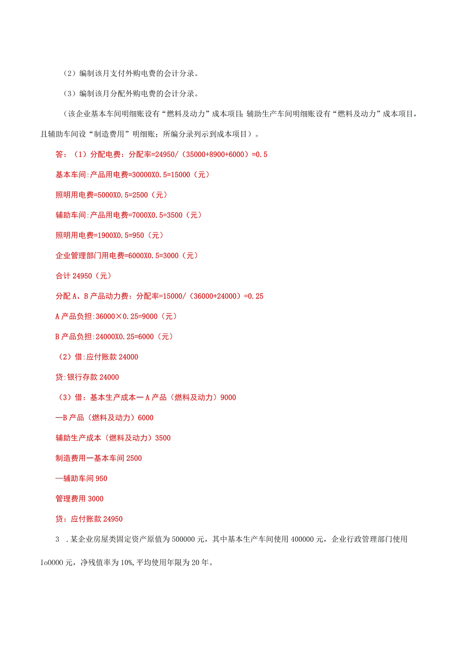 国家开放大学一网一平台电大《成本会计》形考任务1网考题库及答案.docx_第2页