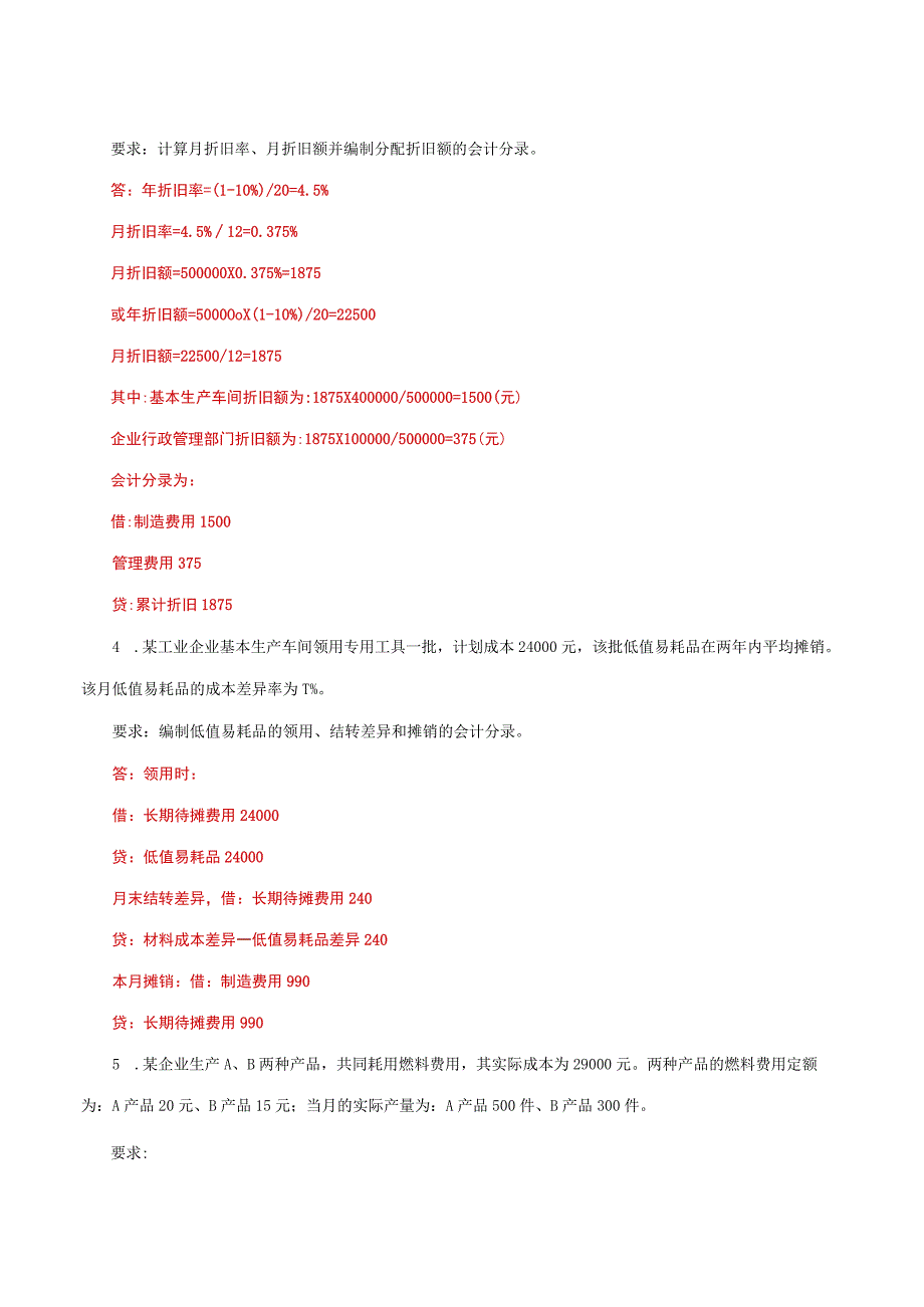 国家开放大学一网一平台电大《成本会计》形考任务1网考题库及答案.docx_第3页