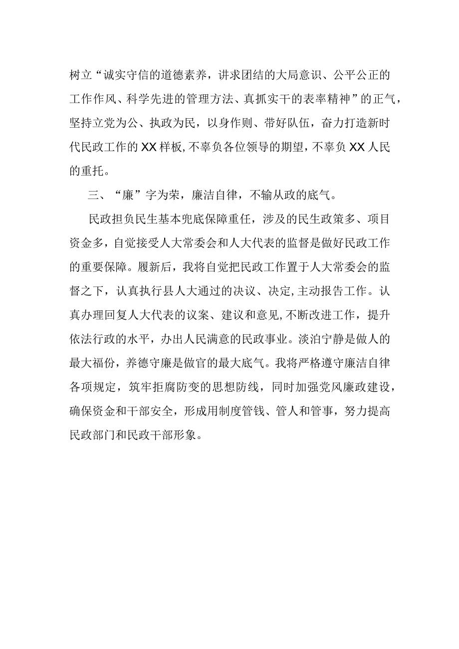 县新任某局局长在任职大会上的表态发言.docx_第2页