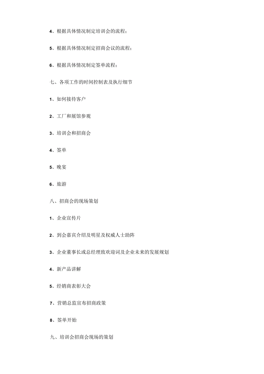 品牌发布会策划方案.docx_第3页