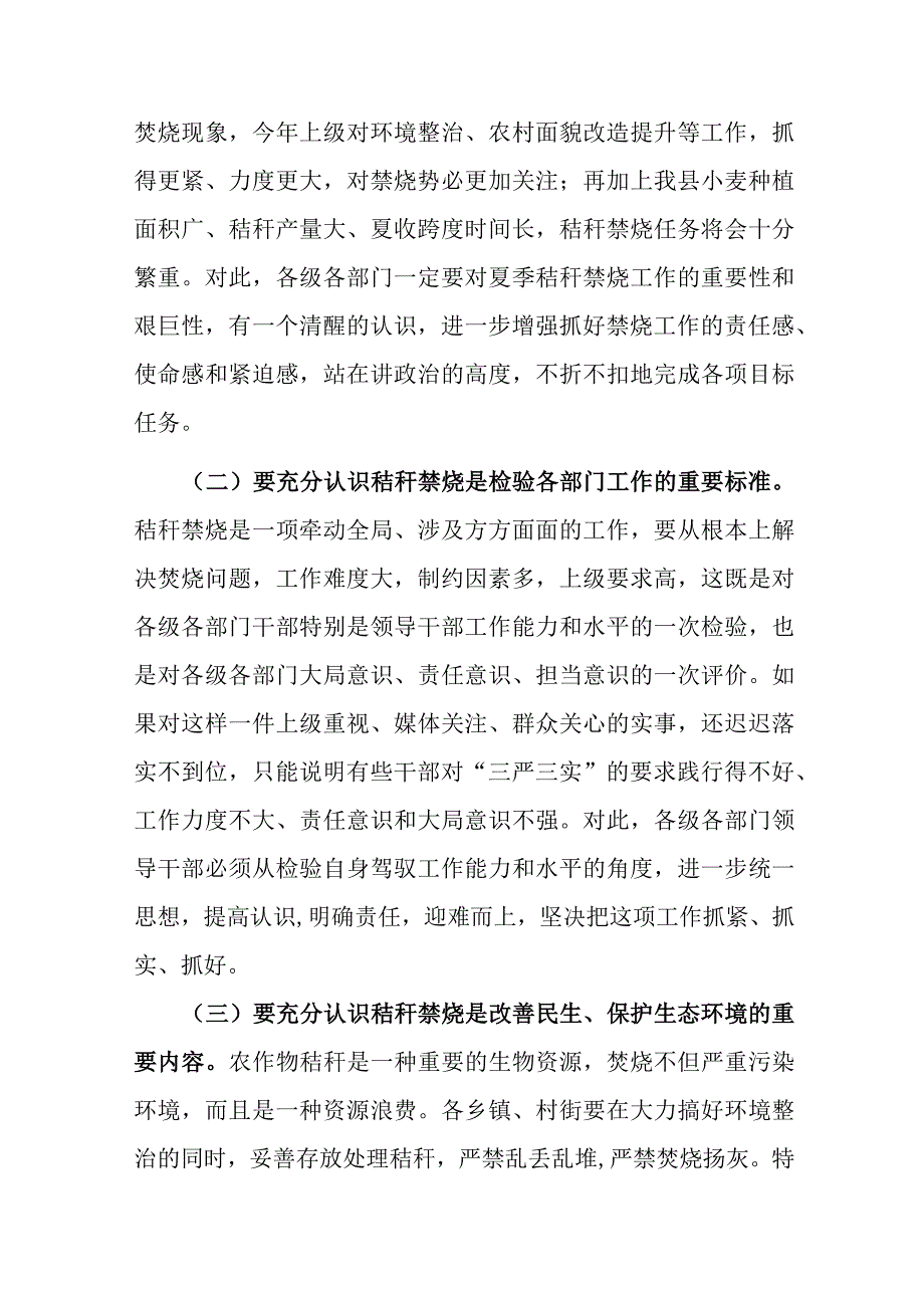 在全县夏季禁烧暨两高沿线改造提升会议上的讲话.docx_第2页