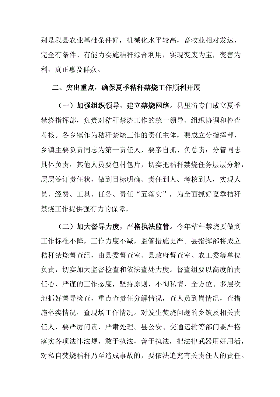 在全县夏季禁烧暨两高沿线改造提升会议上的讲话.docx_第3页