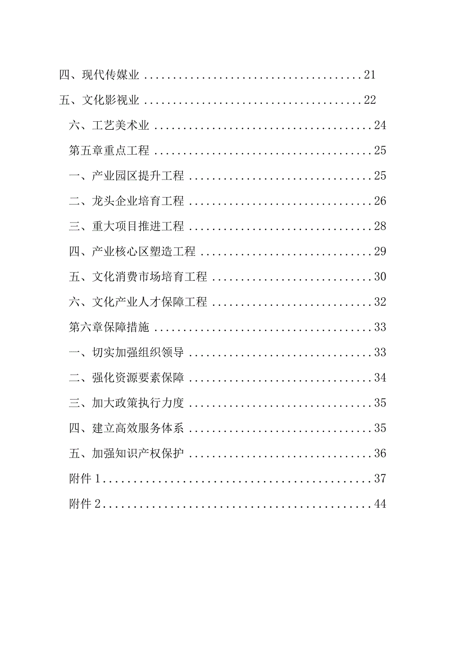 嘉兴市文化产业发展十三五规划.docx_第2页