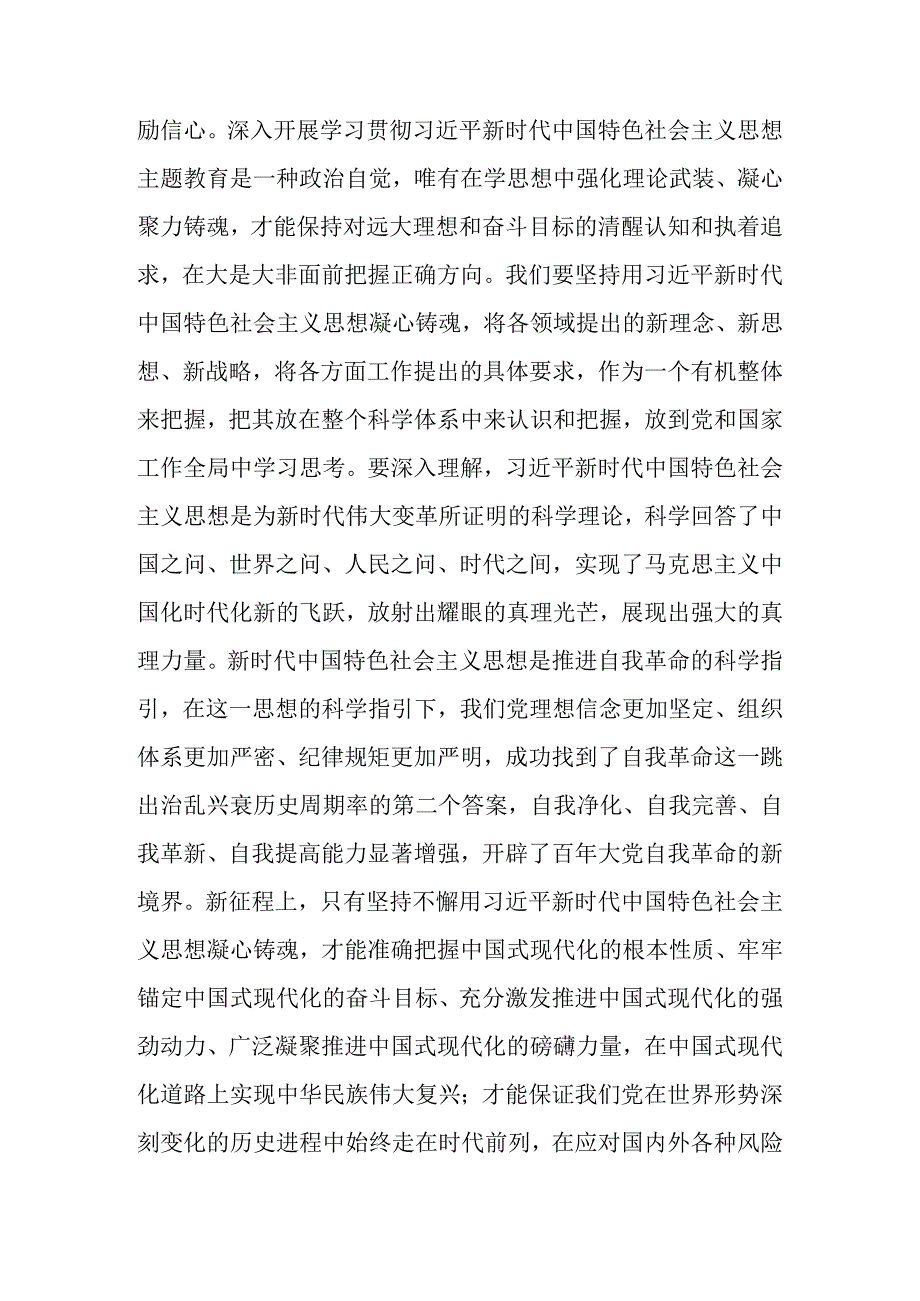 在2023年主题教育动员部署会上的讲话提纲.docx_第2页