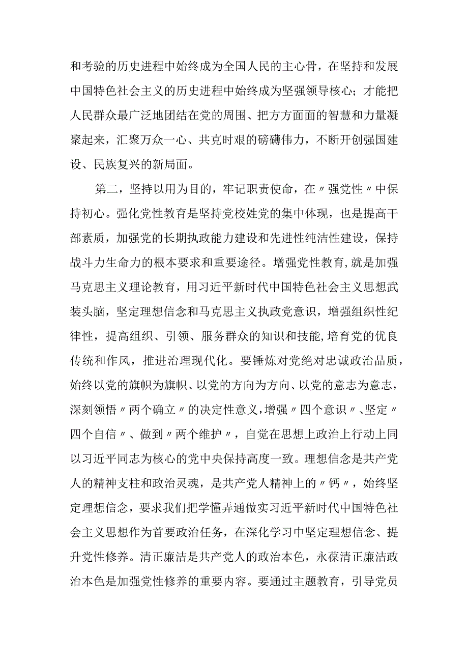 在2023年主题教育动员部署会上的讲话提纲.docx_第3页