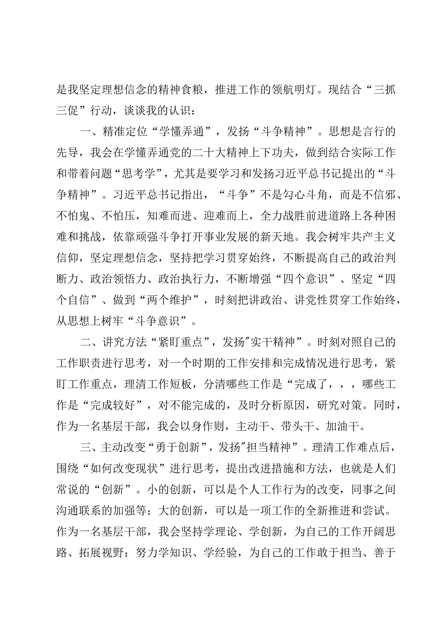 十篇三抓三促行动思想要提升我该懂什么专题研讨发言材料.docx_第2页