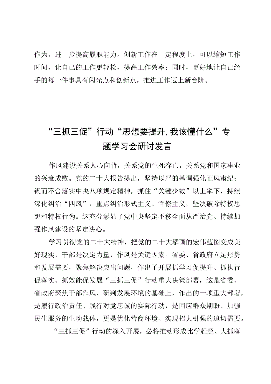 十篇三抓三促行动思想要提升我该懂什么专题研讨发言材料.docx_第3页