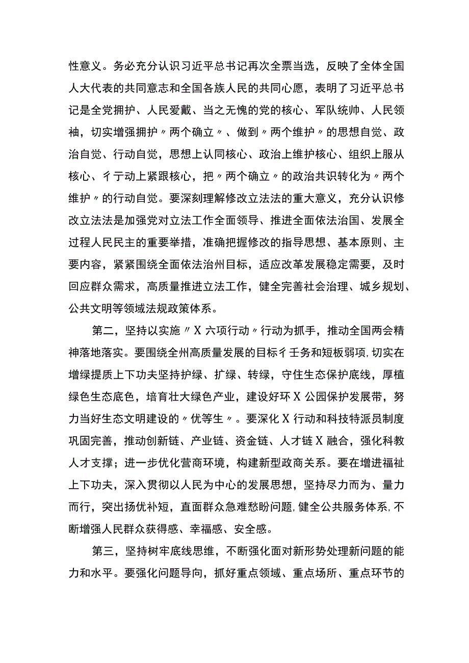 在全州领导干部大会传达学习两会精神时的讲话提纲.docx_第2页