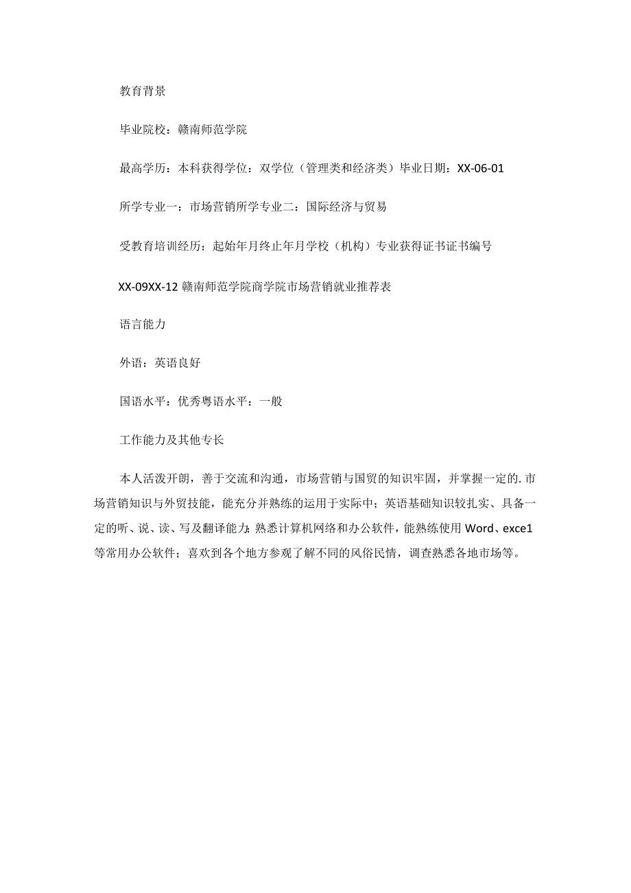 品牌经理个人简历.docx_第2页