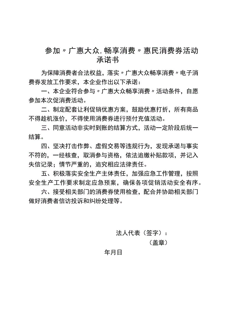 参加广惠大众畅享消费惠民消费券活动承诺书.docx_第1页