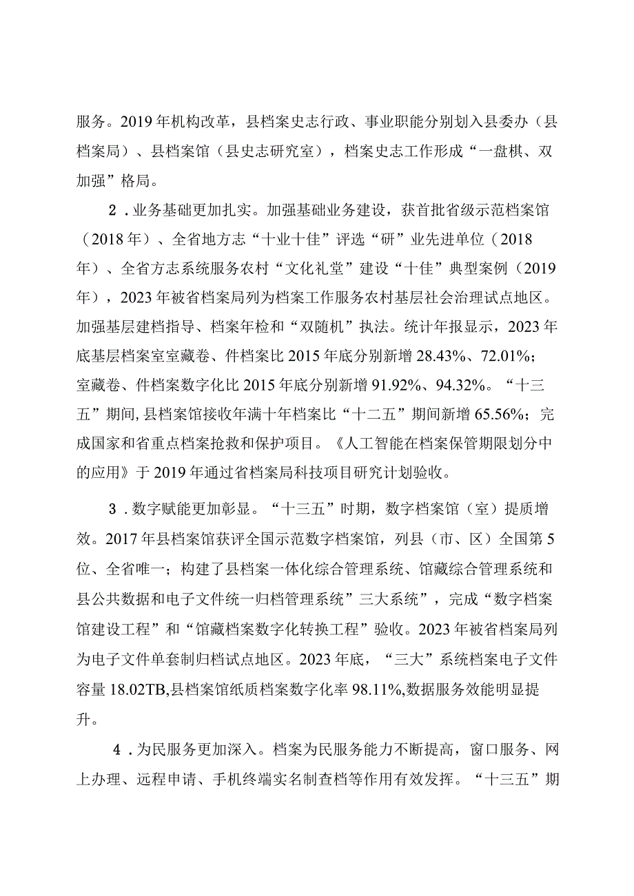 嘉善县档案史志事业发展十四五规划.docx_第2页