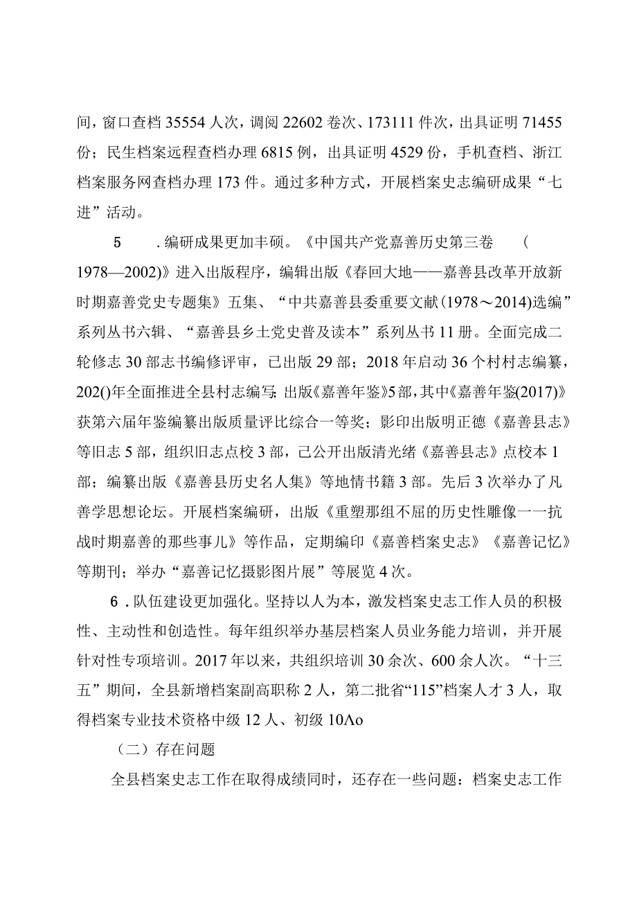 嘉善县档案史志事业发展十四五规划.docx_第3页