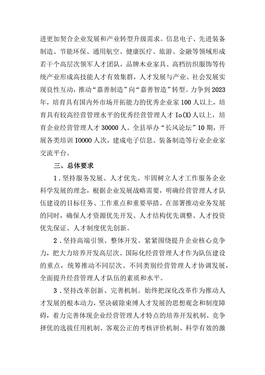 嘉善县企业经营管理人才十三五发展规划.docx_第2页