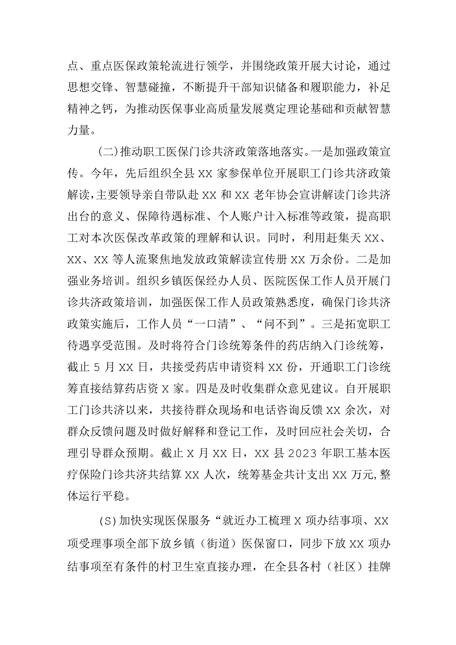 县医疗保障局关于2023年上半年工作总结及下半年工作计划.docx_第2页