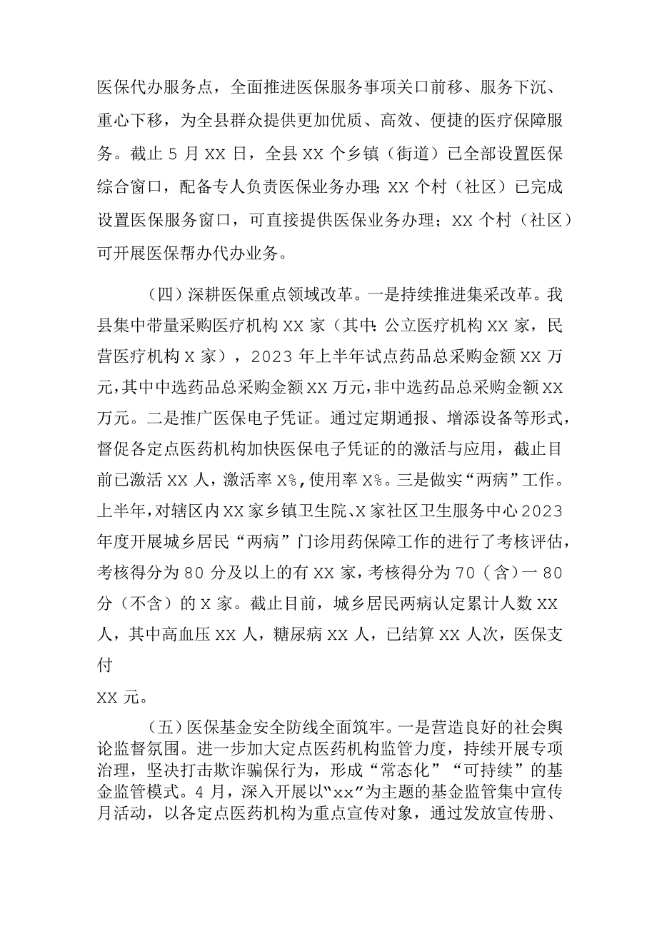 县医疗保障局关于2023年上半年工作总结及下半年工作计划.docx_第3页