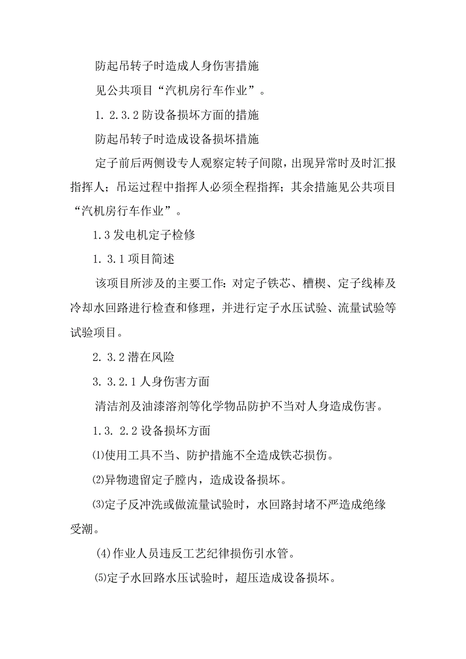 发电机及励磁机检修作业潜在风险与预控措施.docx_第3页