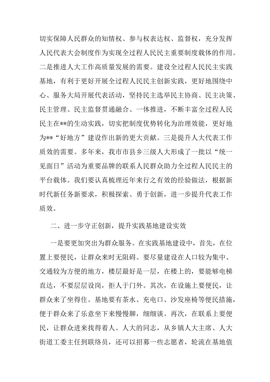 在2023年全市全过程人民民主实践基地建设推进会上的讲话.docx_第2页