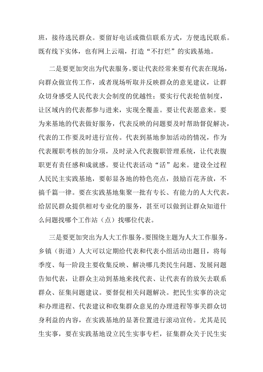 在2023年全市全过程人民民主实践基地建设推进会上的讲话.docx_第3页