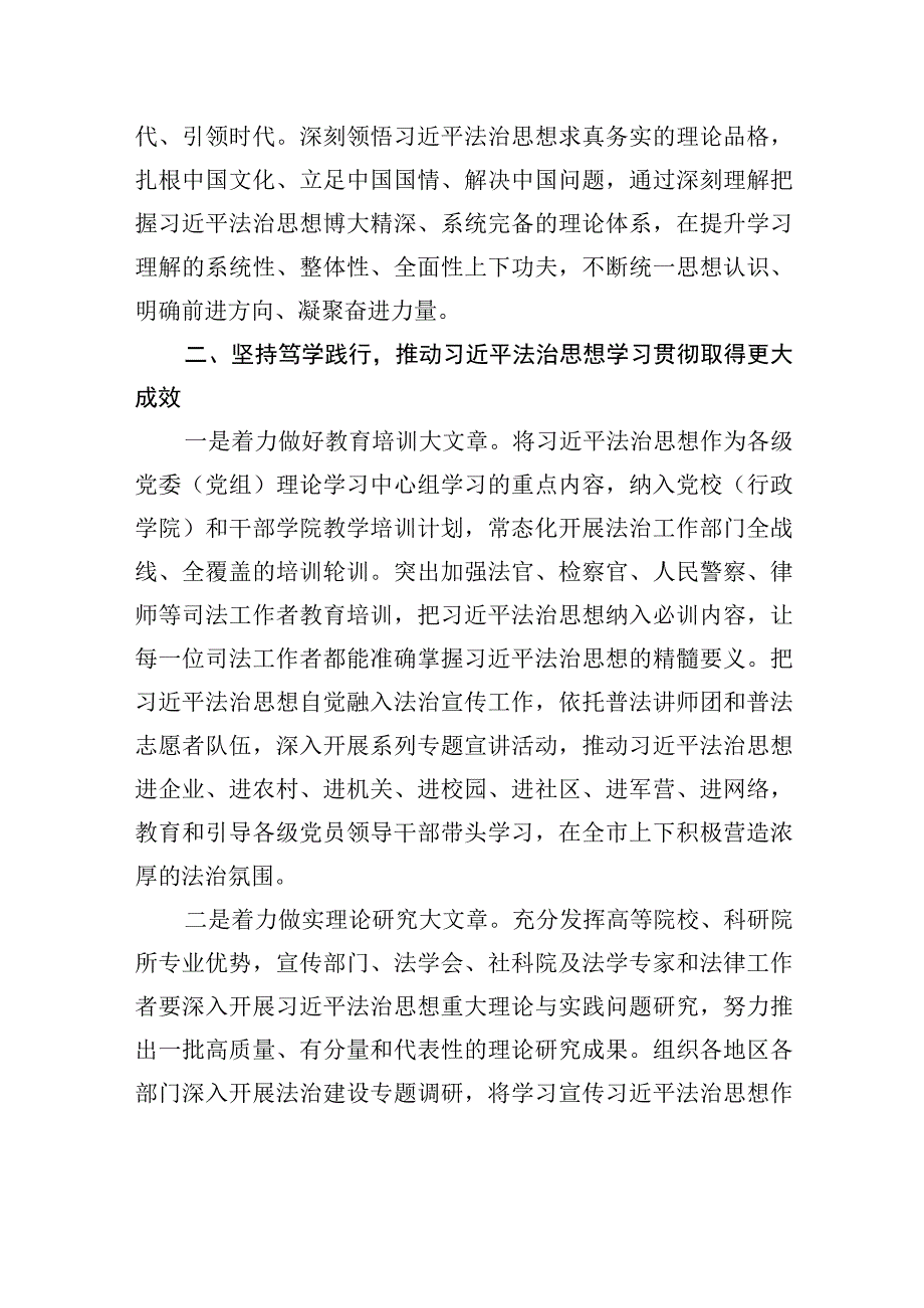 在党建引领推动司法行政工作报告.docx_第3页