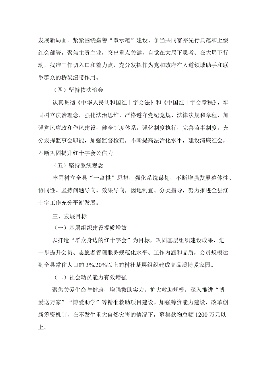 嘉善县红十字事业发展十四五规划.docx_第3页