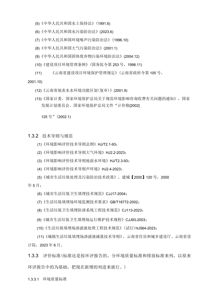 县城市生活垃圾处理场工程环评报告补充报告.docx_第2页