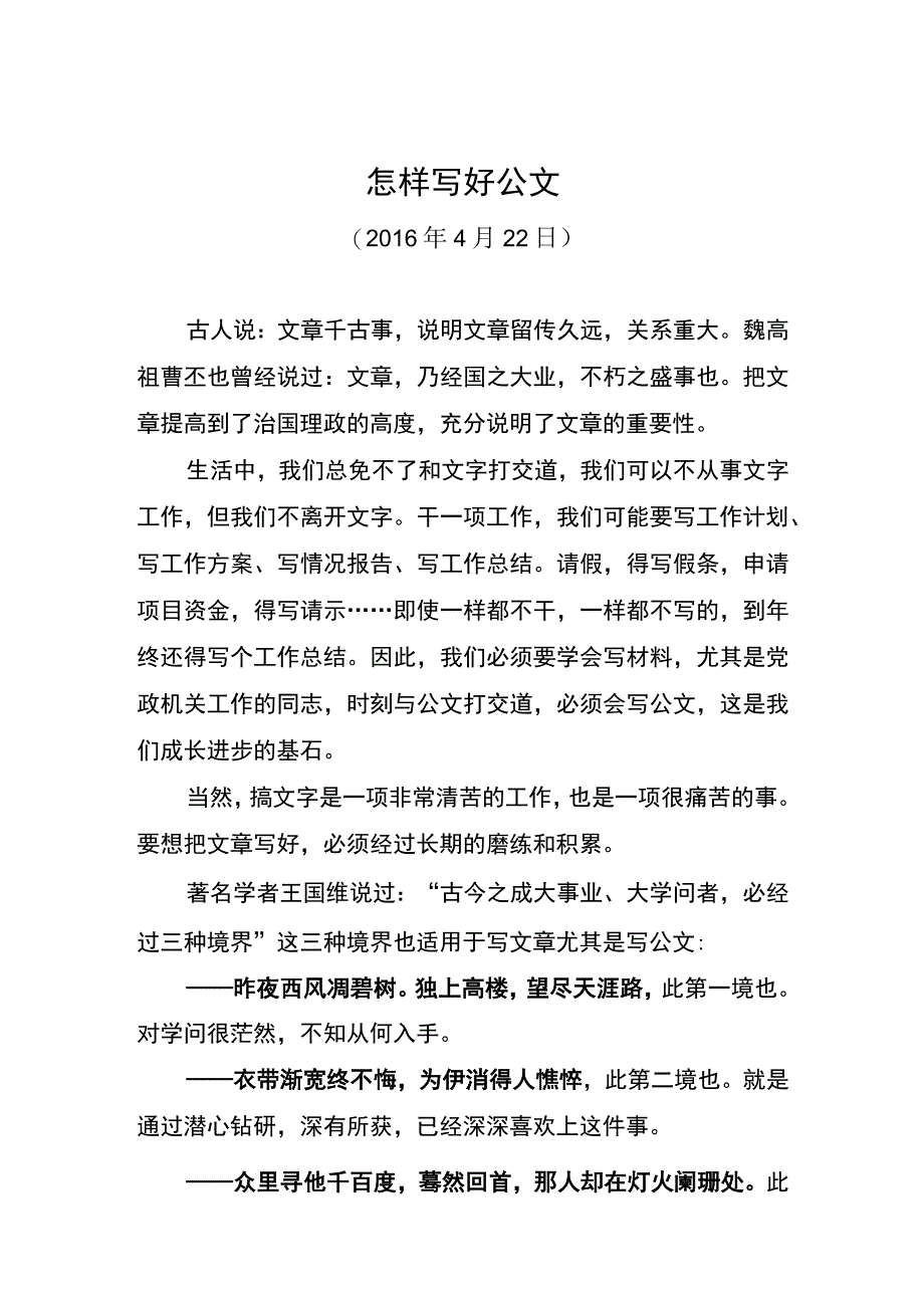 县委办公文写作培训讲稿.docx_第1页