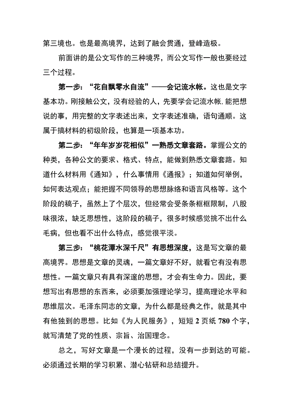 县委办公文写作培训讲稿.docx_第2页