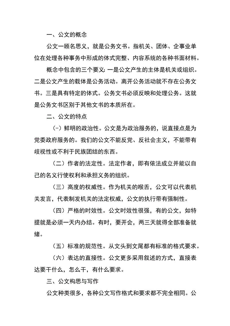 县委办公文写作培训讲稿.docx_第3页