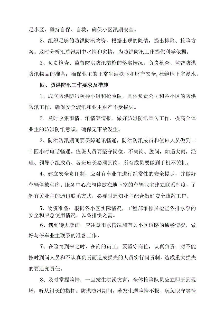 厂区物业2023年夏季防汛应急专项演练.docx_第2页