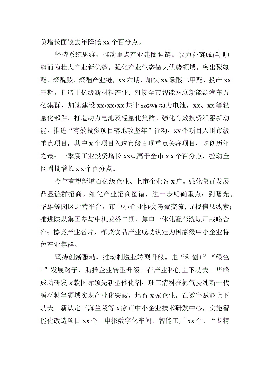 在区部门一把手例会暨季度工作会交流发言材料2篇.docx_第3页