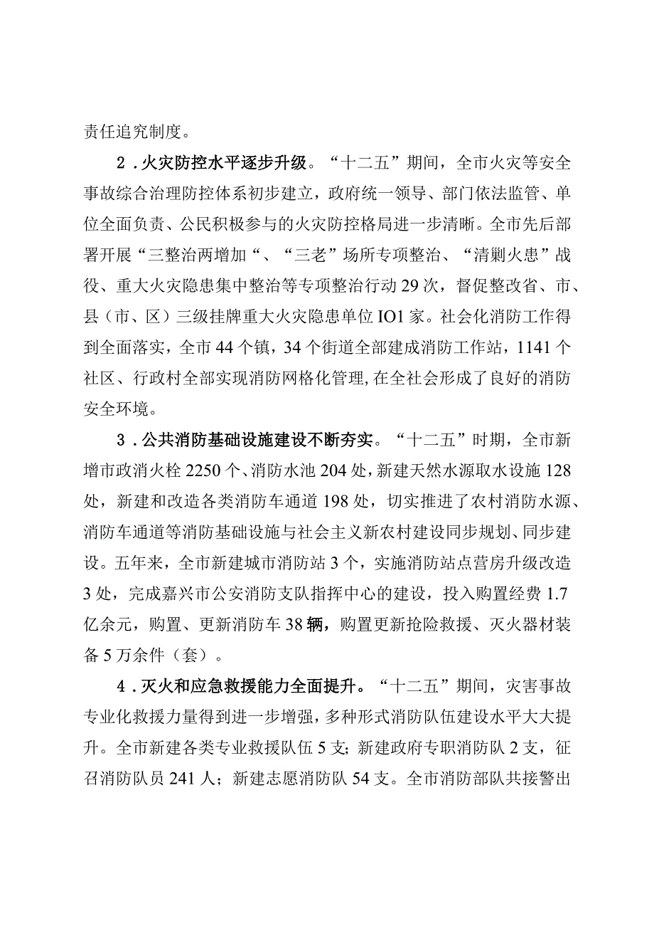 嘉兴市消防事业发展十三五规划.docx_第2页