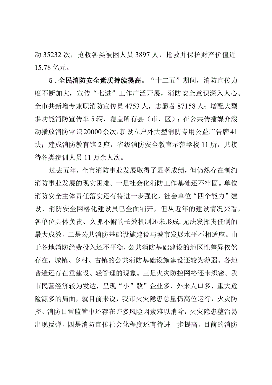 嘉兴市消防事业发展十三五规划.docx_第3页