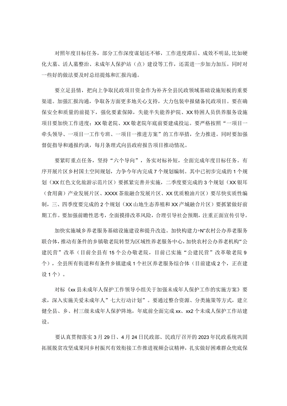 在全县民政工作会议上的讲话.docx_第2页