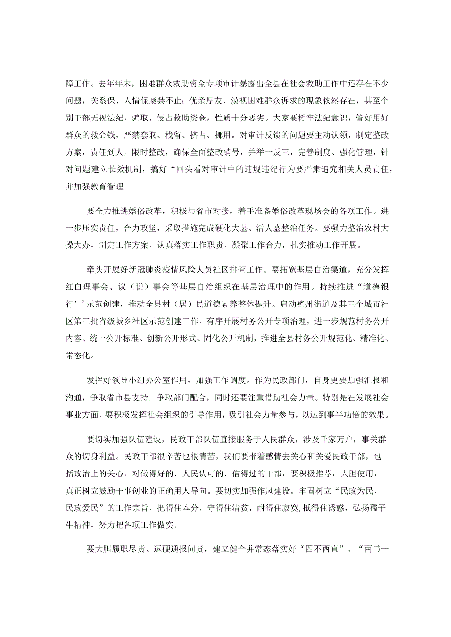 在全县民政工作会议上的讲话.docx_第3页