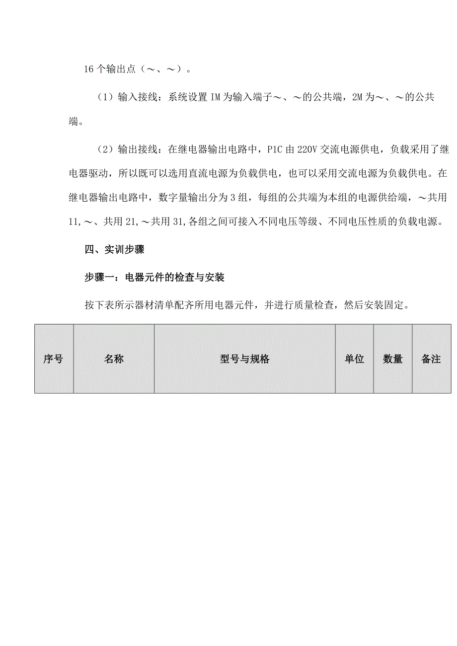 国家开放大学《可编程控制器应用实训》形考任务1参考答案.docx_第2页