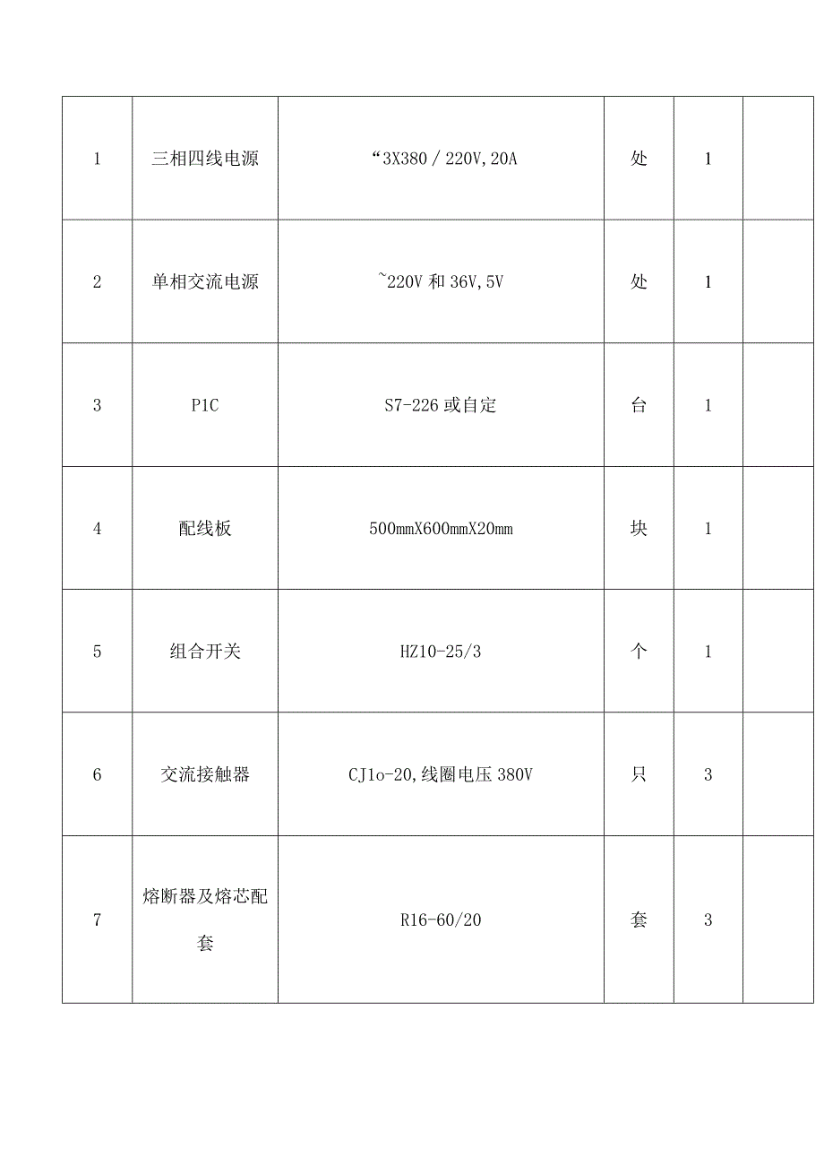 国家开放大学《可编程控制器应用实训》形考任务1参考答案.docx_第3页