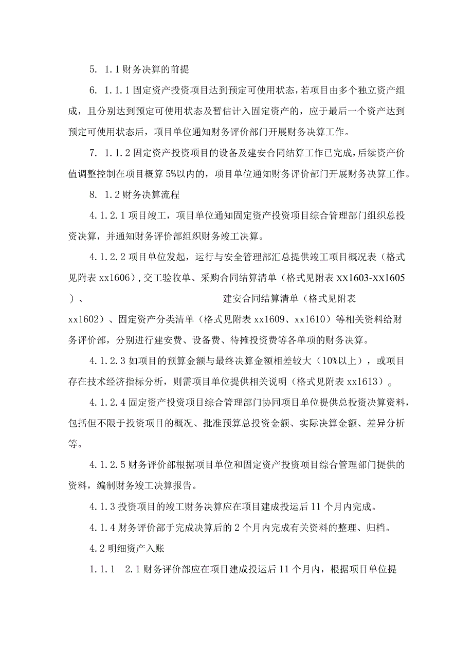 固定资产投资项目竣工财务决算及资产入账管理办法.docx_第3页