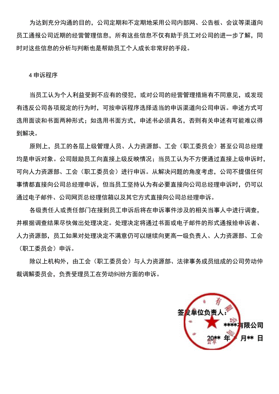 员工关系与沟通红头文件.docx_第2页