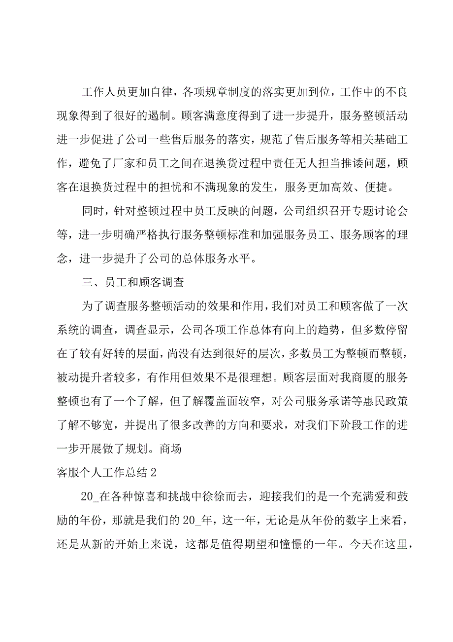 商场客服个人工作总结.docx_第3页