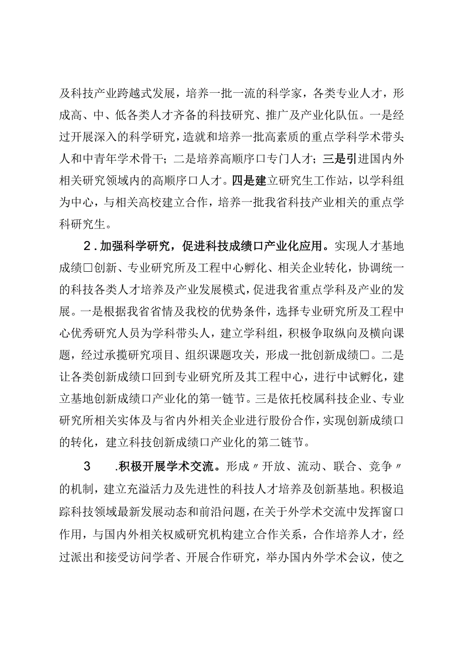 单位科技人才队伍工作汇报材料.docx_第3页